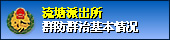 流塘派出所 群防群治基本情况